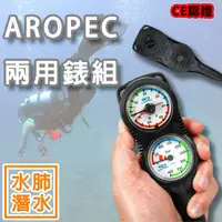 在飛比找蝦皮購物優惠-🔺免運🔺AROPEC 潛水用袖珍型二用錶 PG-TM2-BA