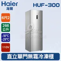 在飛比找蝦皮購物優惠-【全發餐飲設備】海爾Haier 6尺2 直立單門無霜冷凍櫃 