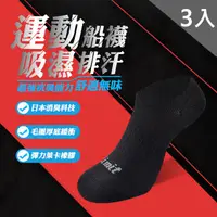 在飛比找PChome24h購物優惠-運動船型襪(黑)3入