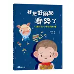 【亞蜜玩具雜貨】双美文創 我把好朋友惹哭了 C10519 幼兒品格教育 幼兒生活教育 童書 故事書 注音故事書