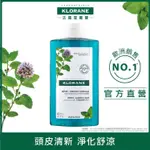 KLORANE蔻蘿蘭 頭皮淨化涼感洗髮精400ML