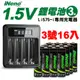 【日本iNeno】3號/AA可充式1.5V鋰電池16入+專用液晶充電器