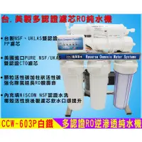 在飛比找蝦皮購物優惠-【清淨淨水店】CCW-603P白鐵腳架型微電腦自沖洗 RO逆