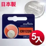 在飛比找遠傳friDay購物精選優惠-日本制 muRata 公司貨 CR1220 鈕扣型電池(5顆