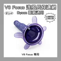 在飛比找蝦皮商城精選優惠-【凱比歐 A0952】副廠 Dyson 戴森 V8 Focu