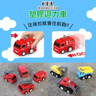 迴力車 塑膠迴力車 玩具車 模型車 兒童玩具 小汽車 合金車 警車 工程車 卡車 運輸車 消防車 《OBL歐貝莉》