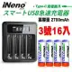 【日本iNeno】高容量2700mAh鎳氫充電電池(3號16入)+液晶充電器(台灣製造 4槽獨立 附線)