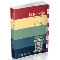 在飛比找蝦皮商城優惠-基本小六法－58版－2022法律法典工具書系列（保成）【金石