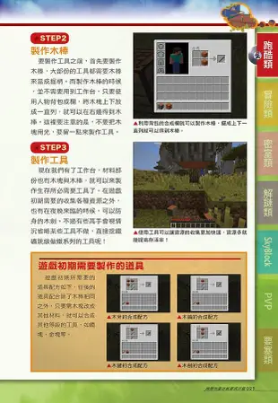 Minecraft DIY大事典: 我的世界