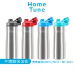 HOME TUNE家音 304不鏽鋼旋蓋直飲水壺20OZ/600ML｜雙層真空保溫保冰水壺不鏽鋼水壺_HT-3033