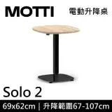 在飛比找遠傳friDay購物優惠-MOTTI 電動升降桌 Solo 2 兩節式 單腳邊桌 咖啡