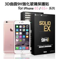 在飛比找iOPEN Mall優惠-imos 3D曲面 滿版 康寧玻璃貼 iPhone 6/6s