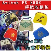 在飛比找蝦皮購物優惠-【Simon】免運新店現貨 Switch Pro PS4 P