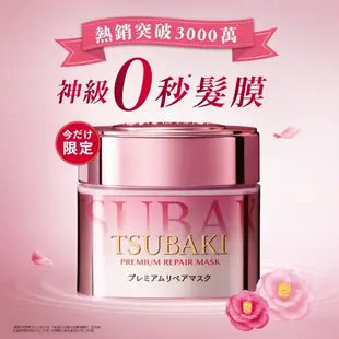 資生堂 思波綺TSUBAKI 金耀瞬護髮膜180g /粉嫩版180g /金色補充包150g