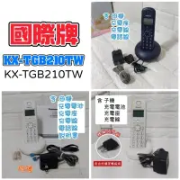 在飛比找蝦皮購物優惠-國際牌 Panasonic 無線電話 KX-TGB210TW