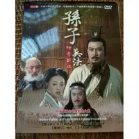 在飛比找蝦皮購物優惠-孫子兵法 DVD 歷史劇