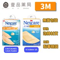 在飛比找蝦皮商城優惠-【3M】Nexcare 活力繃帶 5片裝(手肘與膝蓋用)/1