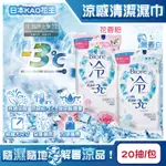 (3包)日本花王-BIORE蜜妮涼感約-3C身體用清潔濕巾20抽/包