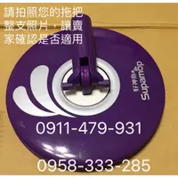 在飛比找蝦皮購物優惠-蝦皮店到店-正版好神拖**零件/配件專區～拖把圓盤段：手壓／