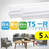 在飛比找momo購物網優惠-【ADATA 威剛】5入組_5W 1尺 T5 LED 層板支