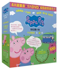 在飛比找誠品線上優惠-Peppa Pig粉紅豬小妹 第1輯 (附DVD/4冊合售)