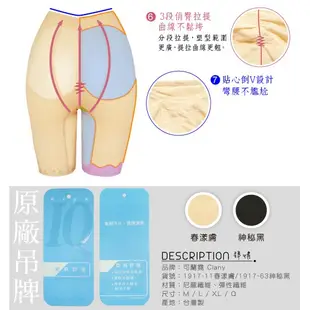 【可蘭霓Clany】麻辣翹俏臀重機能M-Q塑型褲 產後瘦身 春漾膚 1917-11