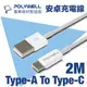 POLYWELL USB Type-A To Type-C 3A 18W 充電傳輸線 2M