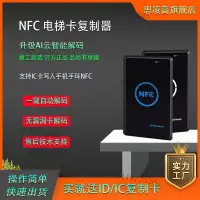 在飛比找蝦皮購物優惠-【優選好物】nfc讀寫器門禁卡延期通層門禁復製器電梯卡拷貝機