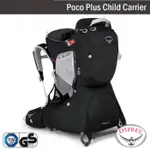 【美國 OSPREY】POCO PLUS CHILD CARRIER 26L 網架式透氣嬰兒背架背包_星耀黑