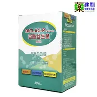 在飛比找樂天市場購物網優惠-百酪益生菌 30包 BIOLAC-P Granule (複合