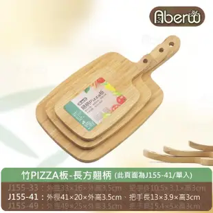 【AberW】竹PIZZA板-長方翹柄-41cm(點心盤 披薩板 披薩盤 切菜板 生菜竹盤 美式菜盤 把手砧板 把手竹盤)