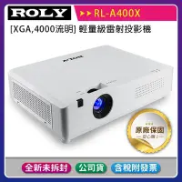 在飛比找Yahoo!奇摩拍賣優惠-《公司貨含稅》ROLY 樂麗 RL-A400X [XGA,4