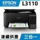 EPSON L3110 三合一 連續供墨複合機