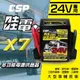 【CSP】針對24V重型機械設備車輛使用 X7哇電 多功能救援啟動器 卡車 山貓 專用 24V 2個電池