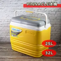 在飛比找蝦皮購物優惠-🌟露營保冰箱🌟PINNACLE 冰桶 25L 32L 攜帶式