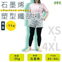 在飛比找蝦皮商城優惠-【傘電俠】視覺-5kg 石墨烯塑型纖腿褲