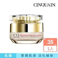 在飛比找momo購物網優惠-【CINQUAIN 思珂】璀璨光滋養熬夜霜(乳霜/晚霜)