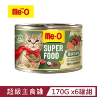 在飛比找PChome24h購物優惠-【Me-O】咪歐超級貓咪主食罐-雞肉+鮭鮪鯖魚口味 170g