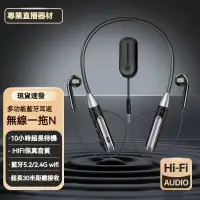 在飛比找蝦皮購物優惠-台灣出貨.2.4G無線監聽耳機 藍牙掛脖式 聲卡 5.3無線
