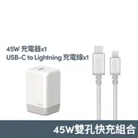 在飛比找蝦皮商城優惠-Moshi Rewind GaN 45W 雙孔快充組 充電頭