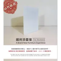 在飛比找松果購物優惠-【台灣製造】工業級止滑書檔【空間特工】書靠 書立 書架 桌面