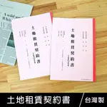 珠友 PP-48033 土地租賃契約書/合約書/地租明細-2入 好好逛文具小舖