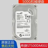 在飛比找Yahoo!奇摩拍賣優惠-原裝全新希捷ST500DM002桌機械硬碟500G監控電腦硬