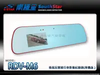 在飛比找Yahoo!奇摩拍賣優惠-音仕達汽車音響 南極星 RDV-M6 後視鏡型 衛星反雷達 