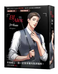 在飛比找誠品線上優惠-BJ Alex 3-4 (特裝版/2冊合售)