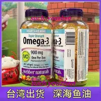 在飛比找蝦皮購物優惠-加拿大 偉博Webber Naturals三倍濃縮Omega