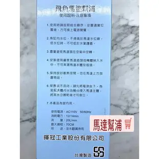 現貨台灣製 飛魚 馬達幫浦 強力馬達頭 20L 上部過濾器 揚水馬達 揚馬 上部過濾 飛魚馬達幫浦 20L馬達 揚水幫浦