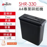 在飛比找i郵購優惠-【SHINTI 新緹】A4直條狀專業碎紙機 SHR-330 