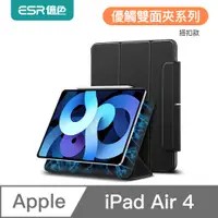 在飛比找PChome24h購物優惠-ESR億色 iPad Air 5/Air 4/iPad Pr