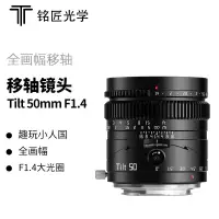 在飛比找露天拍賣優惠-銘匠TTArtisan Tilt 50mm F1.4 移軸鏡